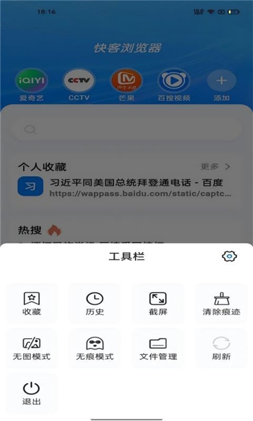 快客浏览器app