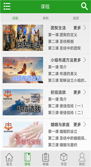 良友圣经学院官网版