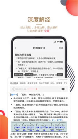 主内圣经app