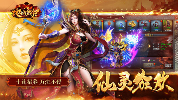 地城战纪西游版