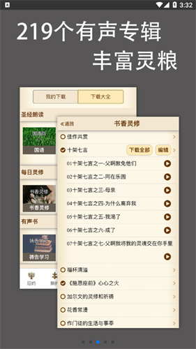 伴读圣经2025免费版