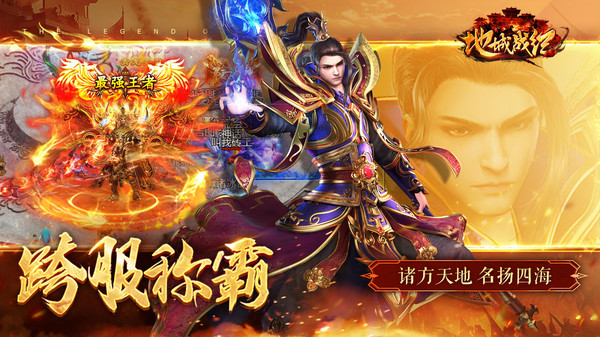 地城战纪西游版