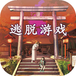 彼岸花逃脱游戏下载