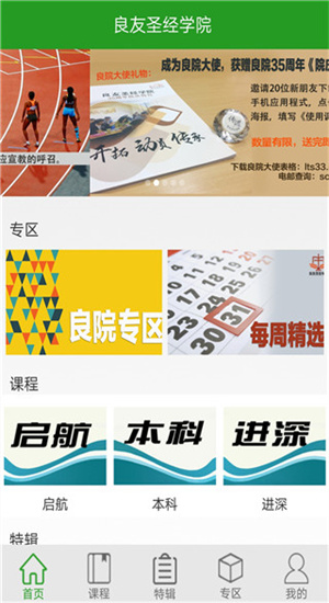 良友圣经学院官网版