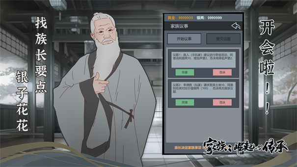 家族崛起与传承免广告版