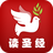 读圣经手机版免费版下载