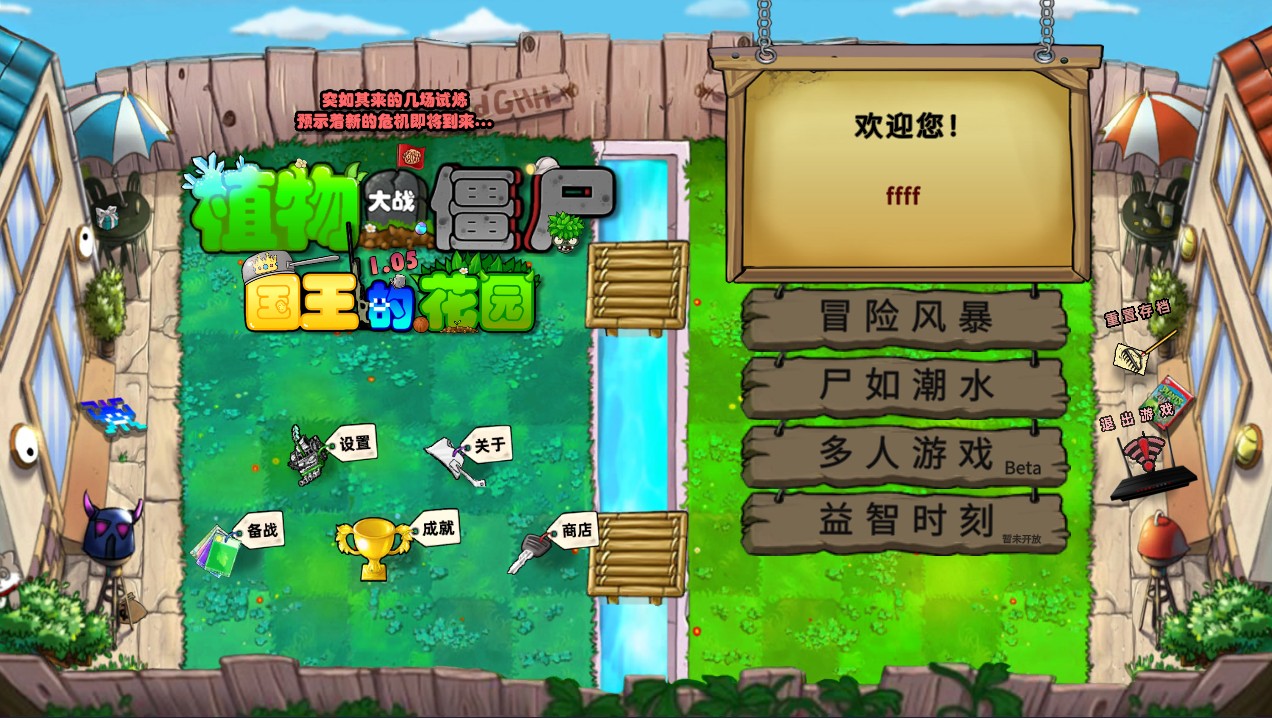 植物大战僵尸国王的花园1.0PVP版