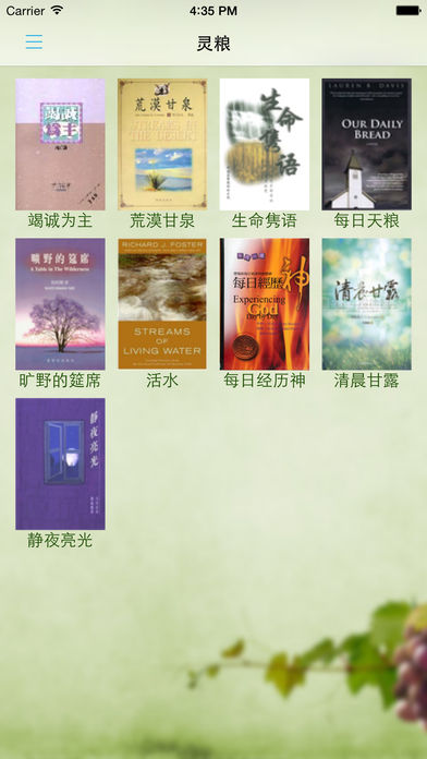 读圣经手机版免费版