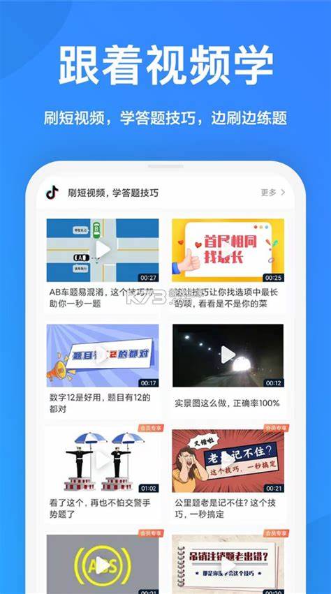 一起驾考2025最新版