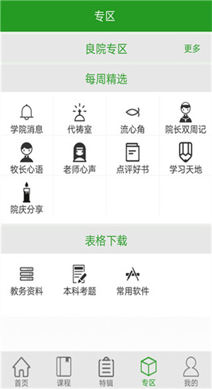 良友圣经学院官网版