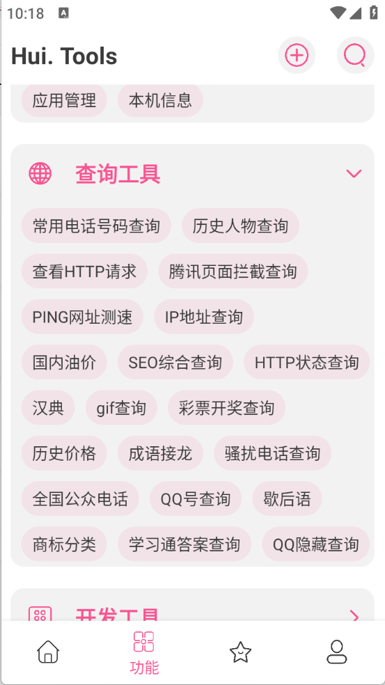 会点工具箱