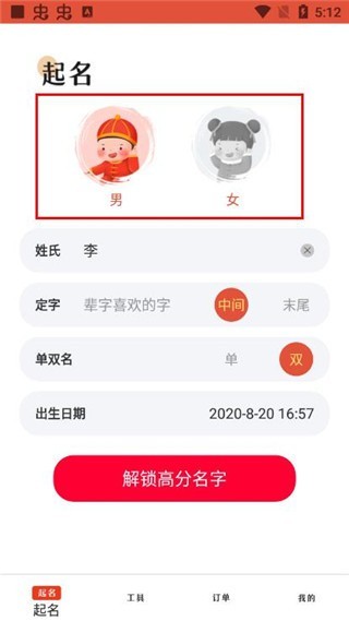 周易起名app
