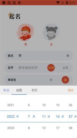 周易起名app
