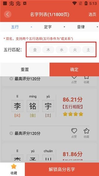 周易起名app