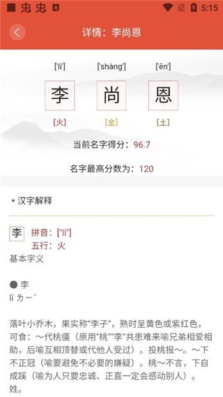周易起名app