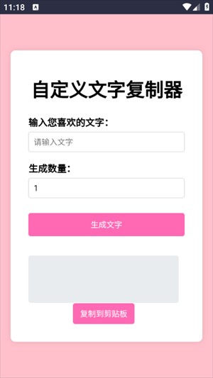 文字复制工具
