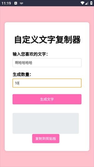文字复制工具
