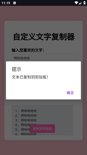 文字复制工具