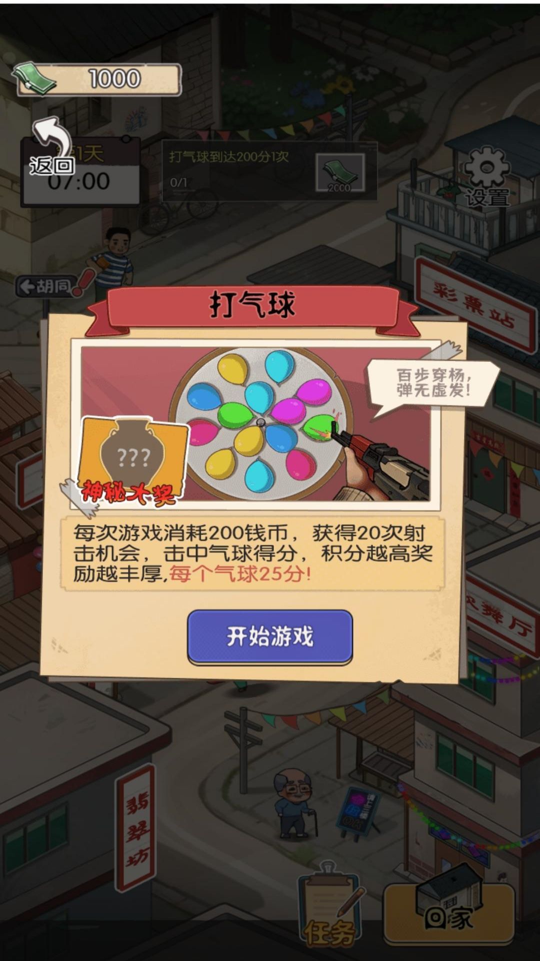 庙会摊主小能手