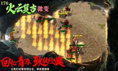 火云复古176远古版本