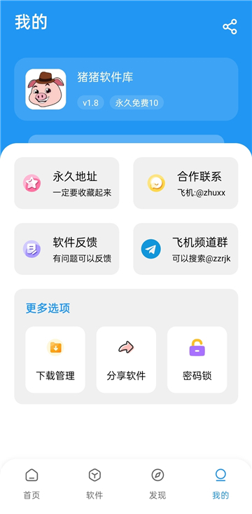 猪猪软件库官方最新版