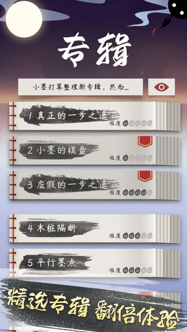 墨盘正式版