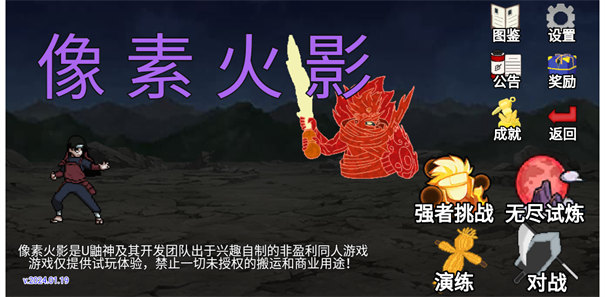 像素火影全角色版