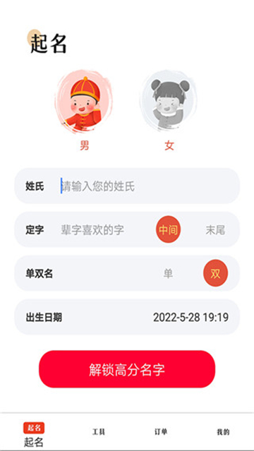 周易起名官网版