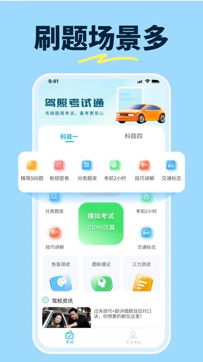 科目一笔记