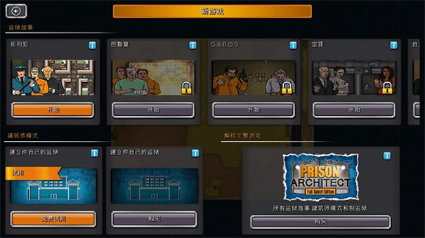 监狱建筑师手游完整版