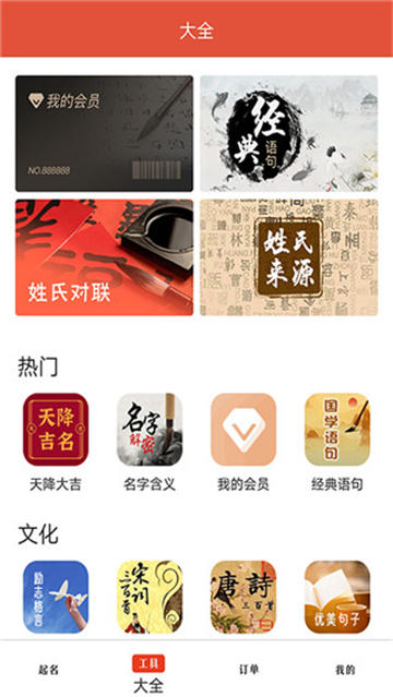 周易起名官网版