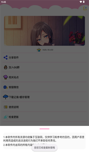 北辰车库6.1最新版本