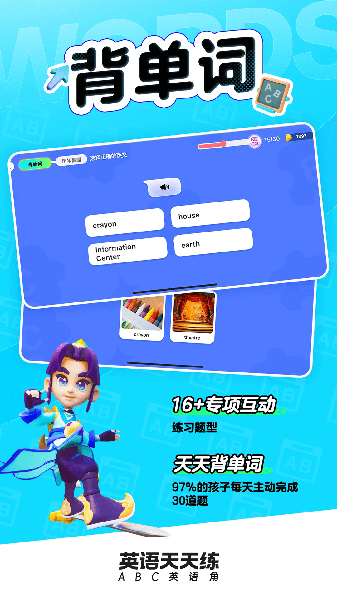 英语天天练小游戏