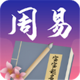 周易起名官网版下载