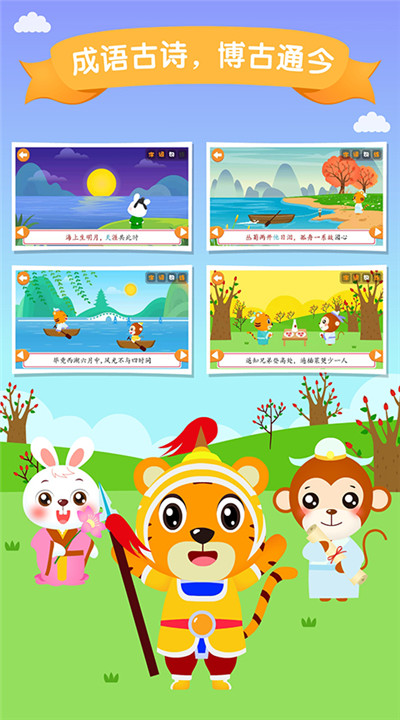 贝乐虎识字5.6.5