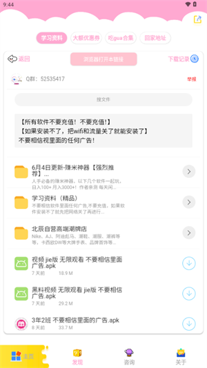 北辰车库6.1最新版本