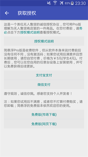 简悬浮pro车机版本