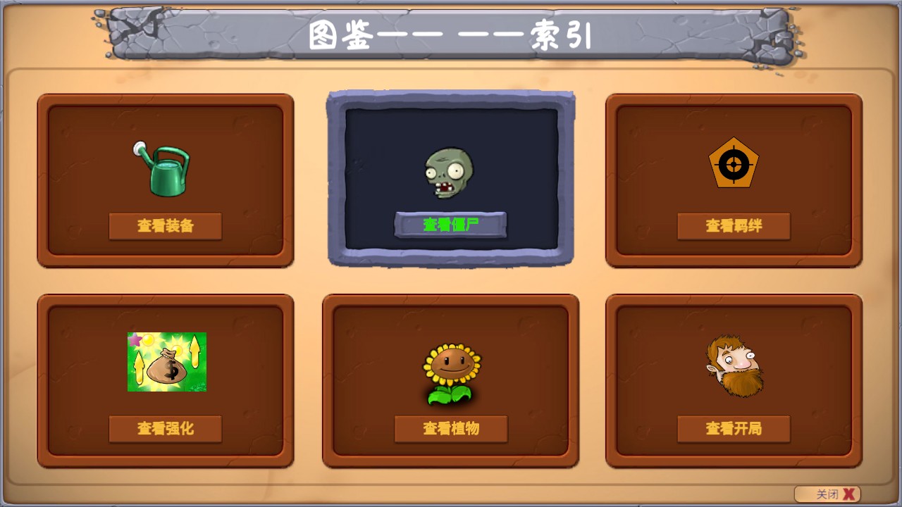 植物大战僵尸金铲铲版