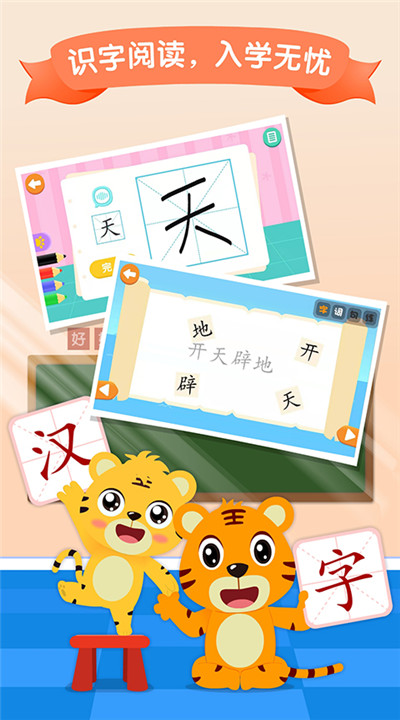 贝乐虎识字5.6.5
