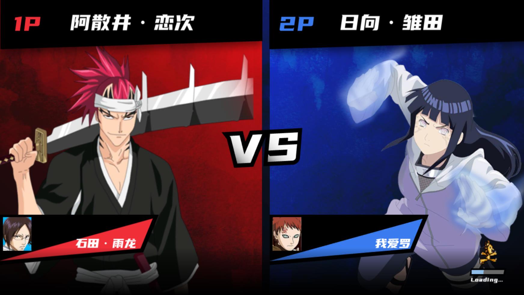 真死神vs火影绊0.8