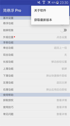 简悬浮pro车机版本