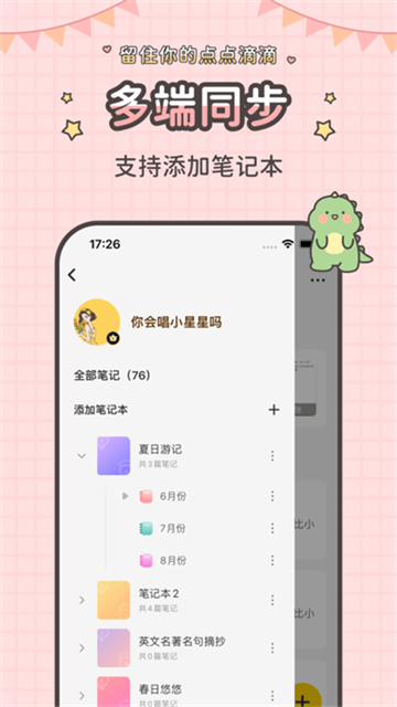 指尖笔记官方版