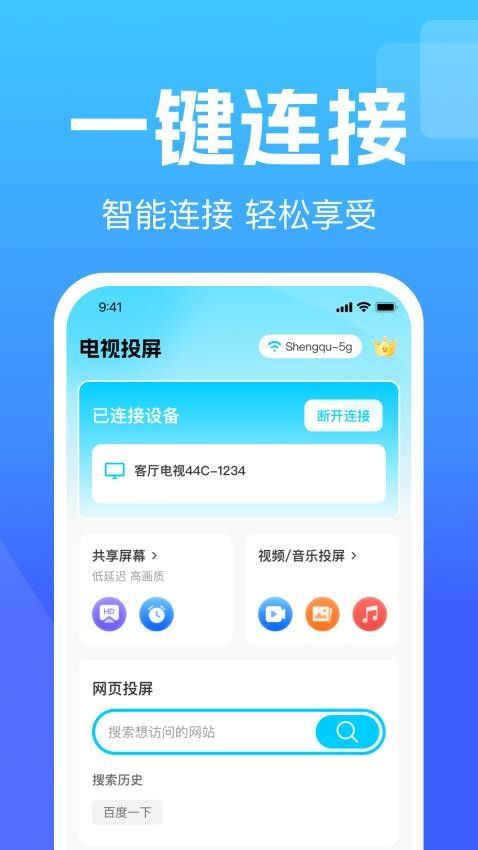 手机投屏电视通