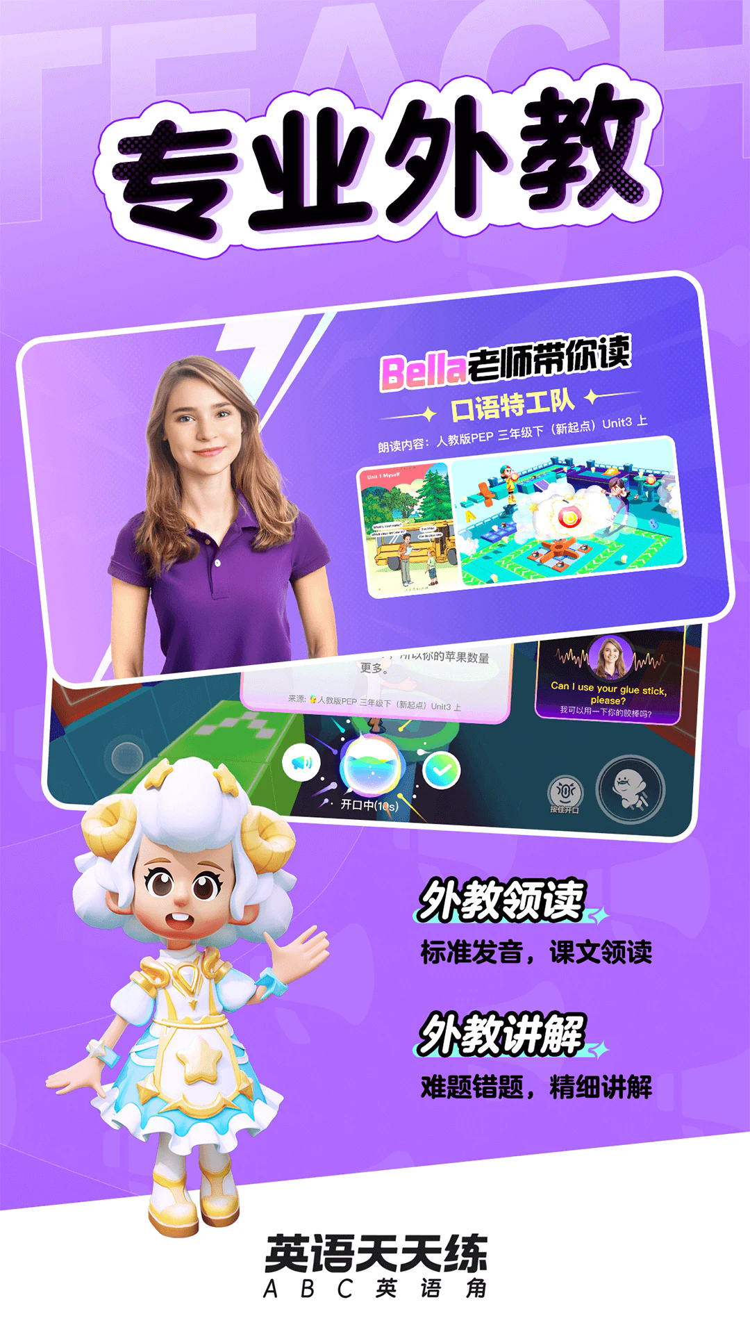英语天天练小游戏