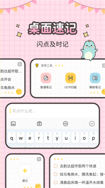 指尖笔记官方版