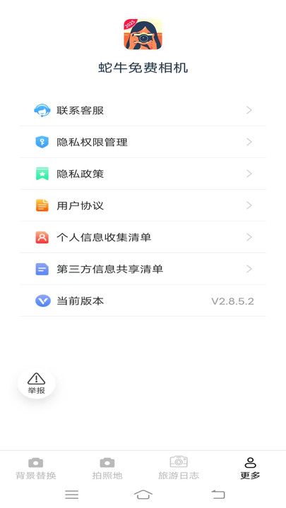 蛇牛免费相机