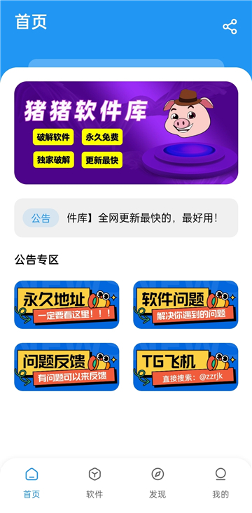 猪猪软件库官方最新版