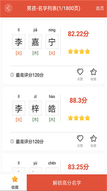 周易起名官网版