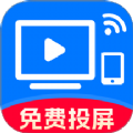手机投屏电视通下载