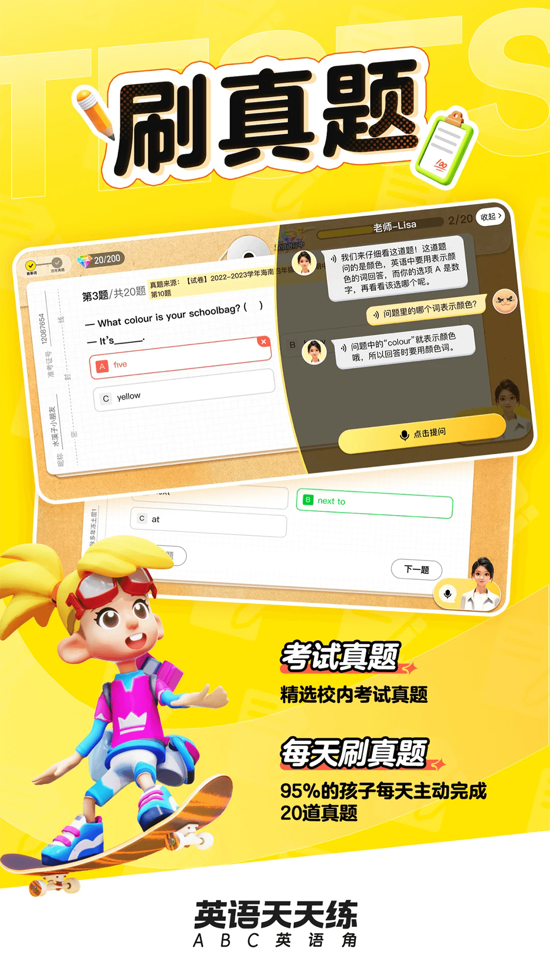 英语天天练小游戏